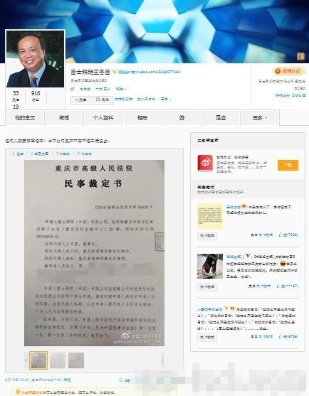 王冬雷微博现重庆高院裁定书 裁决吴长江违法